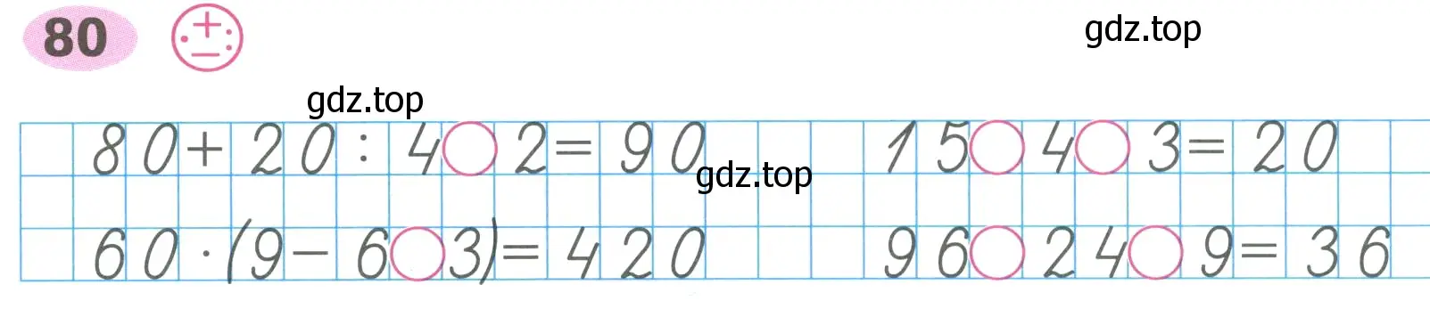 Условие номер 80 (страница 40) гдз по математике 4 класс Волкова, рабочая тетрадь 1 часть