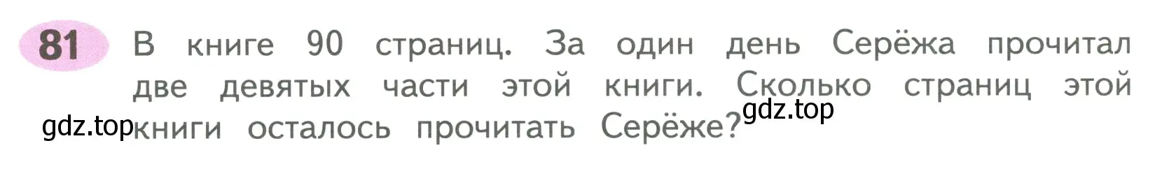 Условие номер 81 (страница 40) гдз по математике 4 класс Волкова, рабочая тетрадь 1 часть