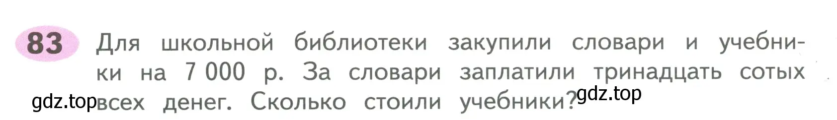 Условие номер 83 (страница 40) гдз по математике 4 класс Волкова, рабочая тетрадь 1 часть