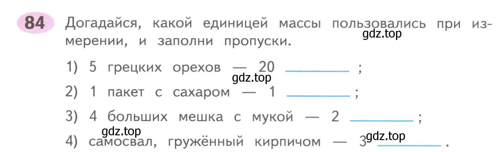 Условие номер 84 (страница 41) гдз по математике 4 класс Волкова, рабочая тетрадь 1 часть