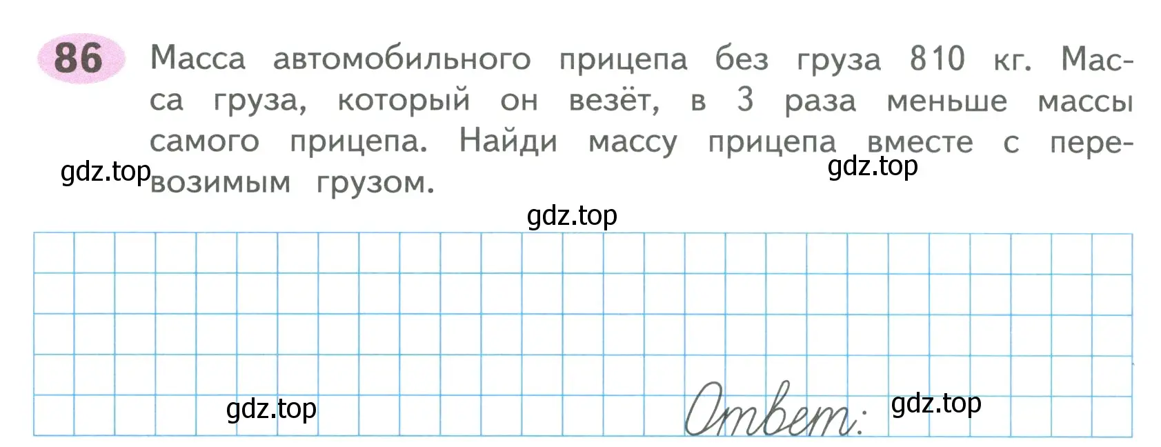 Условие номер 86 (страница 41) гдз по математике 4 класс Волкова, рабочая тетрадь 1 часть