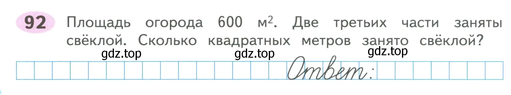 Условие номер 92 (страница 42) гдз по математике 4 класс Волкова, рабочая тетрадь 1 часть