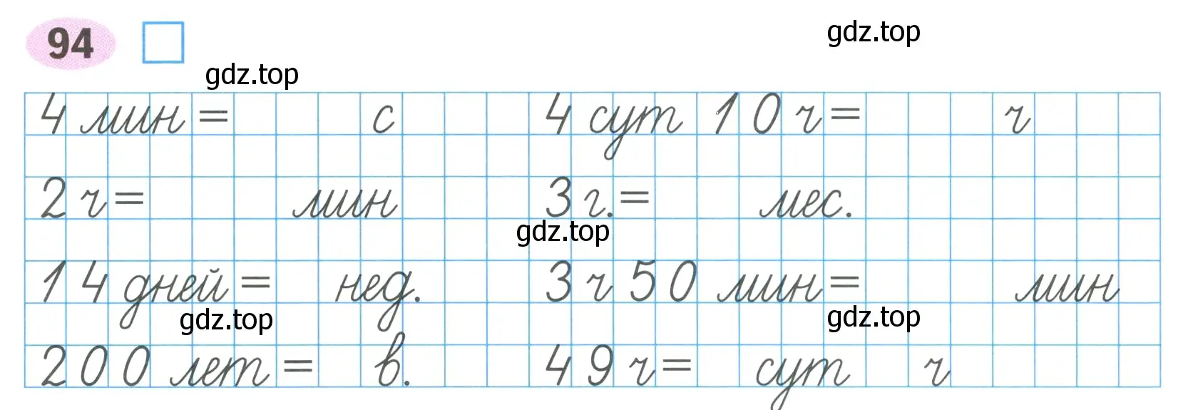 Условие номер 94 (страница 43) гдз по математике 4 класс Волкова, рабочая тетрадь 1 часть