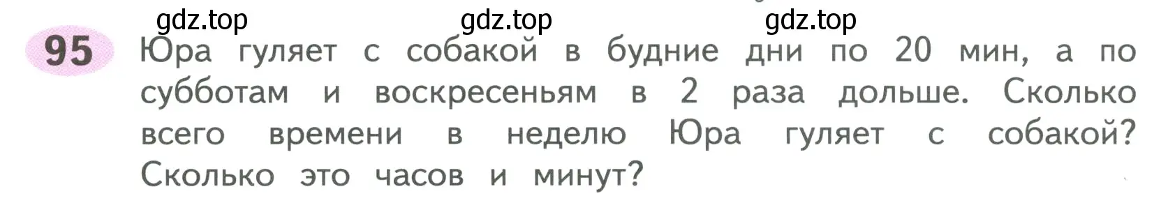 Условие номер 95 (страница 43) гдз по математике 4 класс Волкова, рабочая тетрадь 1 часть