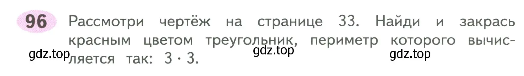 Условие номер 96 (страница 43) гдз по математике 4 класс Волкова, рабочая тетрадь 1 часть