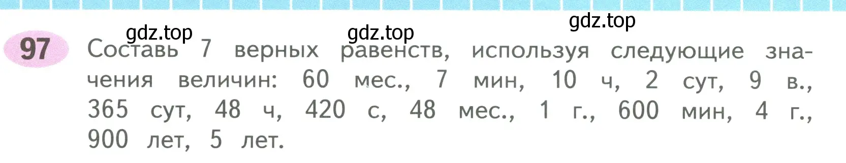 Условие номер 97 (страница 44) гдз по математике 4 класс Волкова, рабочая тетрадь 1 часть