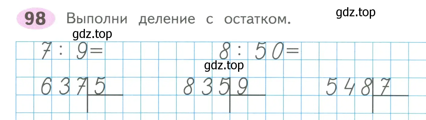 Условие номер 98 (страница 44) гдз по математике 4 класс Волкова, рабочая тетрадь 1 часть