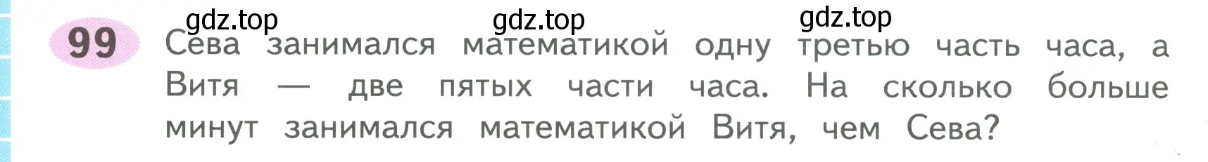 Условие номер 99 (страница 44) гдз по математике 4 класс Волкова, рабочая тетрадь 1 часть