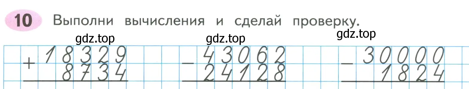 Условие номер 10 (страница 55) гдз по математике 4 класс Волкова, рабочая тетрадь 1 часть