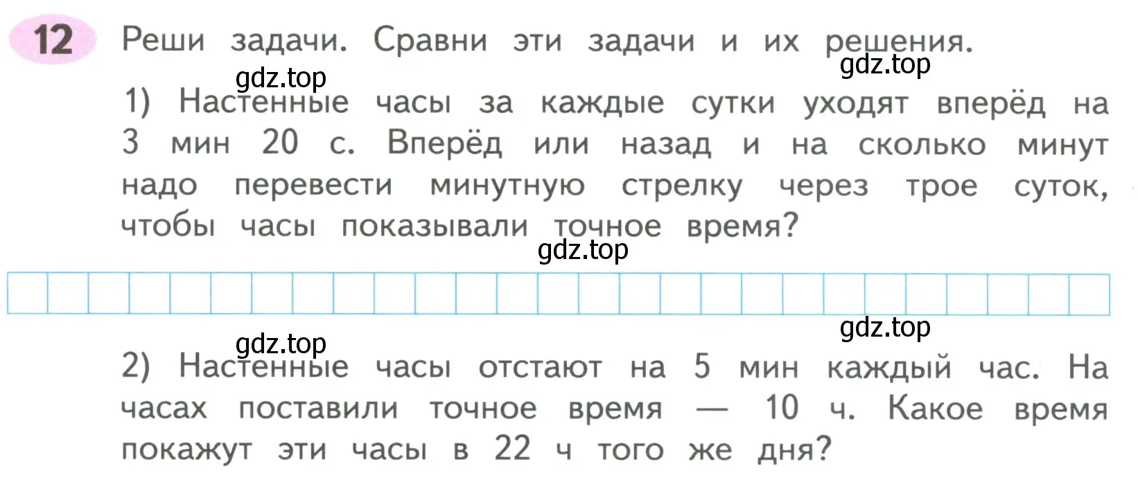 Условие номер 12 (страница 55) гдз по математике 4 класс Волкова, рабочая тетрадь 1 часть