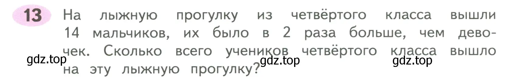 Условие номер 13 (страница 56) гдз по математике 4 класс Волкова, рабочая тетрадь 1 часть