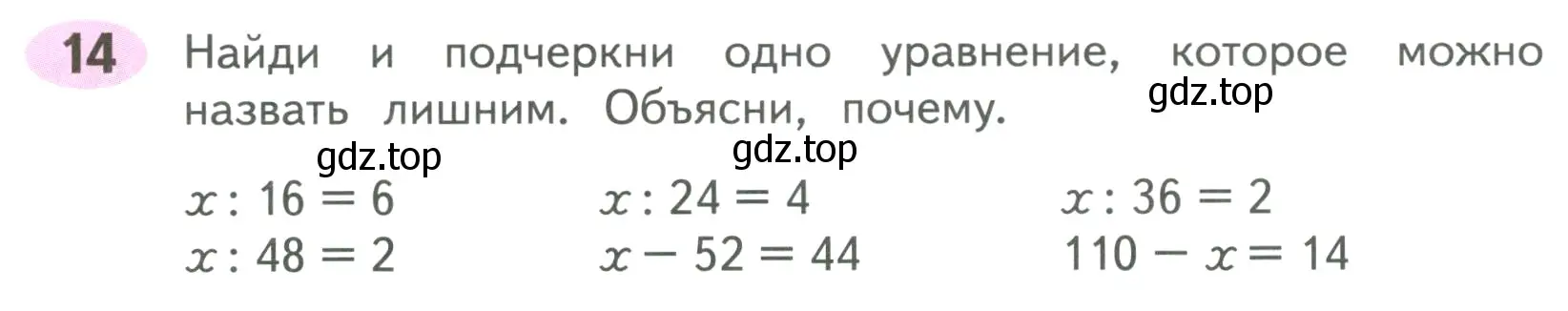 Условие номер 14 (страница 56) гдз по математике 4 класс Волкова, рабочая тетрадь 1 часть