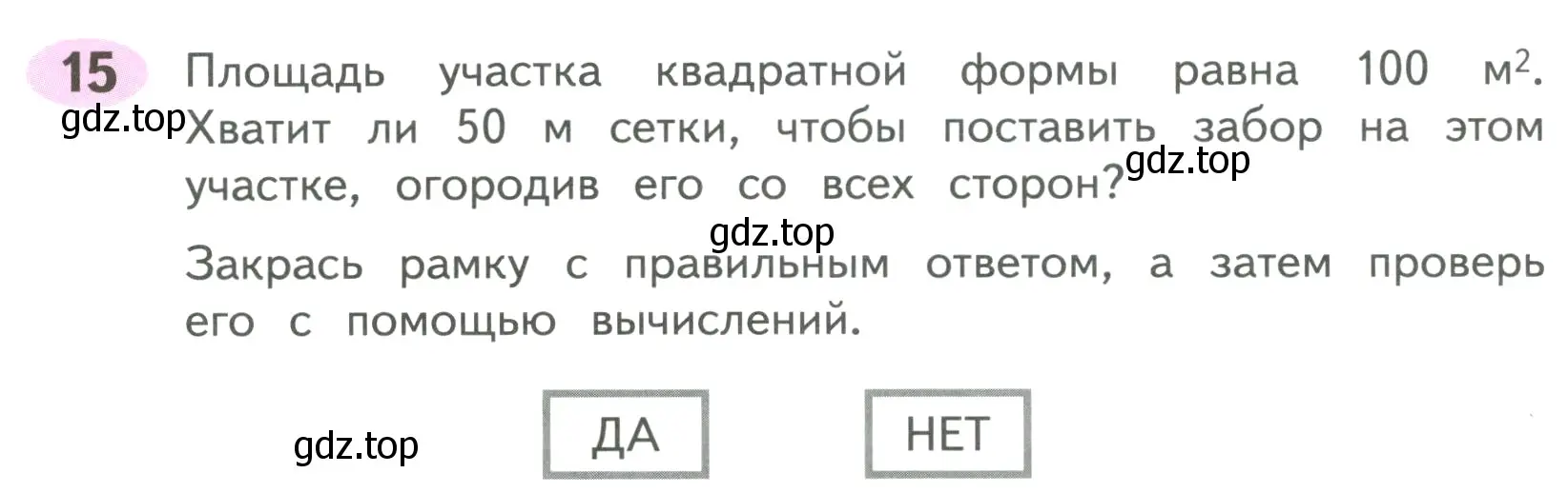 Условие номер 15 (страница 56) гдз по математике 4 класс Волкова, рабочая тетрадь 1 часть