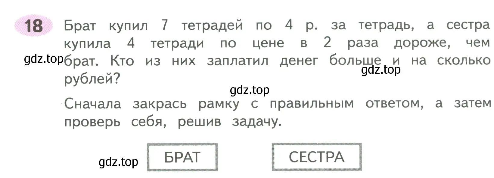 Условие номер 18 (страница 57) гдз по математике 4 класс Волкова, рабочая тетрадь 1 часть