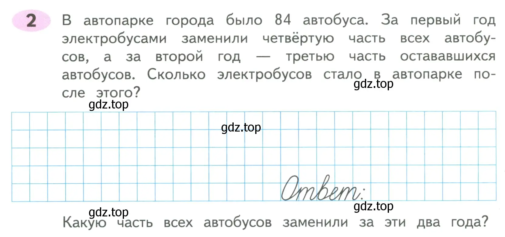 Условие номер 2 (страница 52) гдз по математике 4 класс Волкова, рабочая тетрадь 1 часть