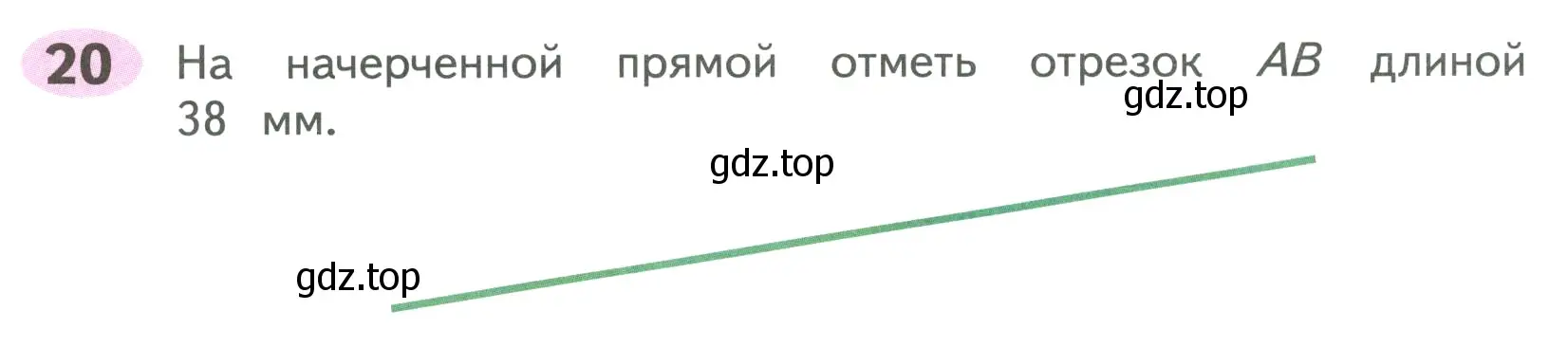 Условие номер 20 (страница 57) гдз по математике 4 класс Волкова, рабочая тетрадь 1 часть