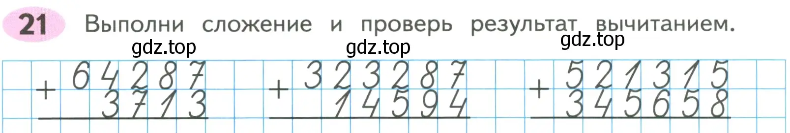 Условие номер 21 (страница 58) гдз по математике 4 класс Волкова, рабочая тетрадь 1 часть