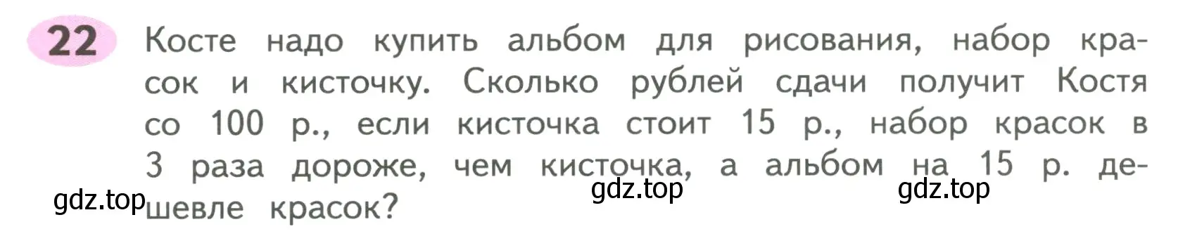 Условие номер 22 (страница 58) гдз по математике 4 класс Волкова, рабочая тетрадь 1 часть