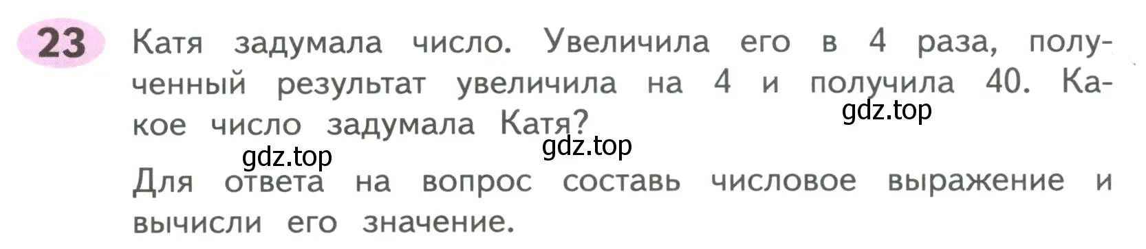 Условие номер 23 (страница 58) гдз по математике 4 класс Волкова, рабочая тетрадь 1 часть