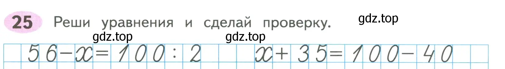 Условие номер 25 (страница 59) гдз по математике 4 класс Волкова, рабочая тетрадь 1 часть