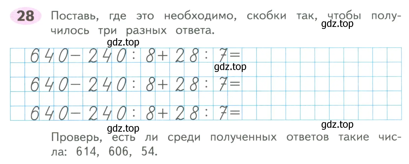 Условие номер 28 (страница 60) гдз по математике 4 класс Волкова, рабочая тетрадь 1 часть