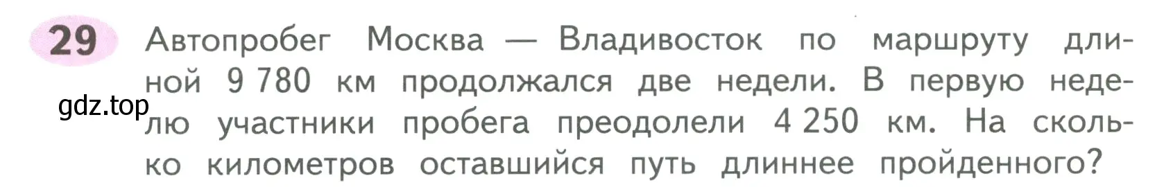 Условие номер 29 (страница 60) гдз по математике 4 класс Волкова, рабочая тетрадь 1 часть