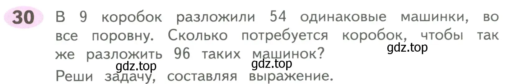 Условие номер 30 (страница 60) гдз по математике 4 класс Волкова, рабочая тетрадь 1 часть