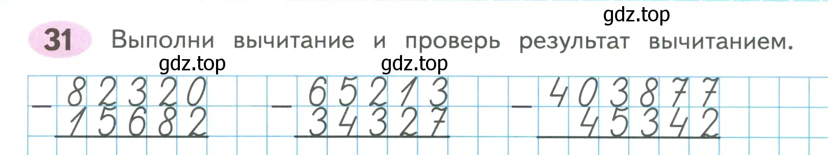 Условие номер 31 (страница 61) гдз по математике 4 класс Волкова, рабочая тетрадь 1 часть