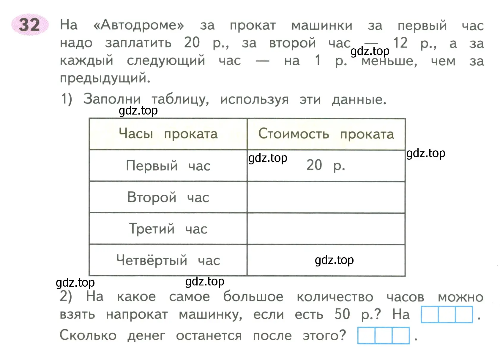 Условие номер 32 (страница 61) гдз по математике 4 класс Волкова, рабочая тетрадь 1 часть