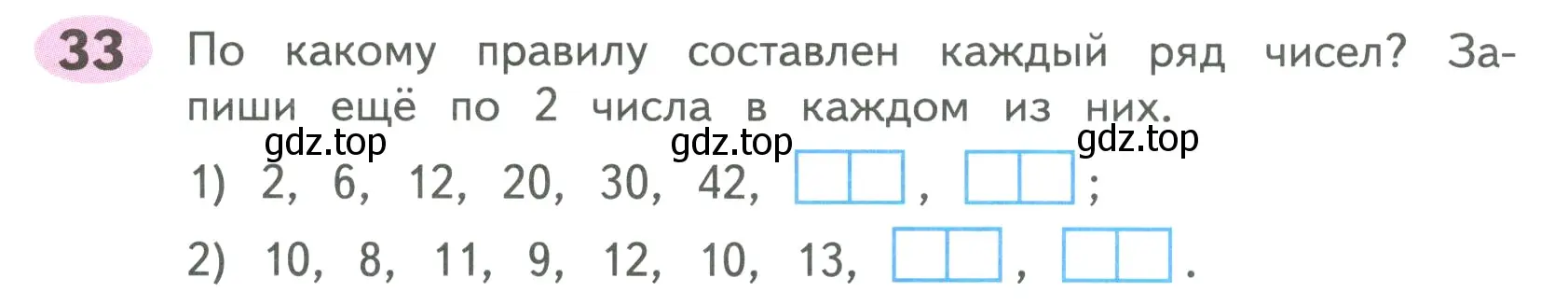 Условие номер 33 (страница 61) гдз по математике 4 класс Волкова, рабочая тетрадь 1 часть