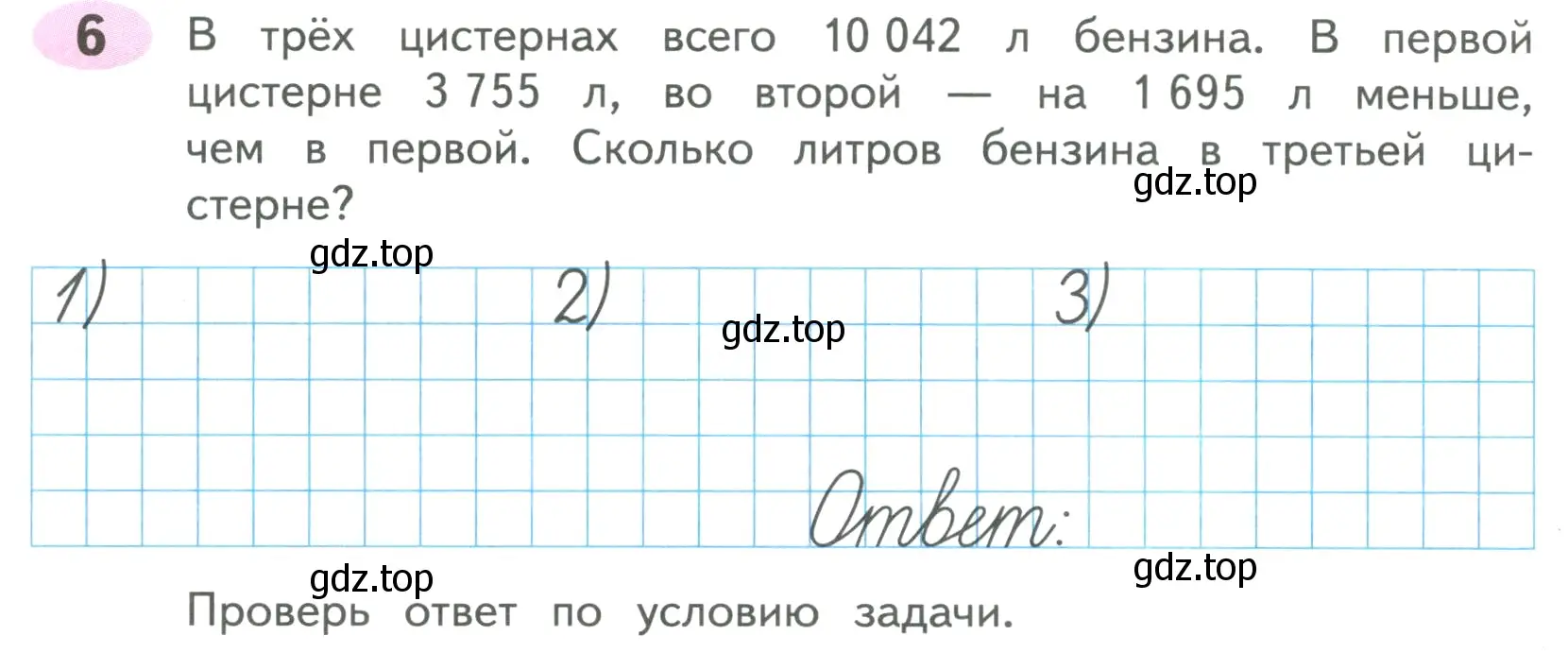 Условие номер 6 (страница 53) гдз по математике 4 класс Волкова, рабочая тетрадь 1 часть