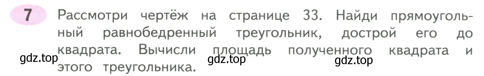 Условие номер 7 (страница 53) гдз по математике 4 класс Волкова, рабочая тетрадь 1 часть