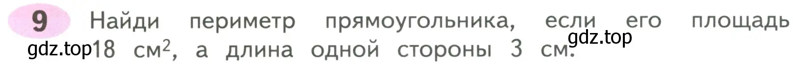 Условие номер 9 (страница 54) гдз по математике 4 класс Волкова, рабочая тетрадь 1 часть