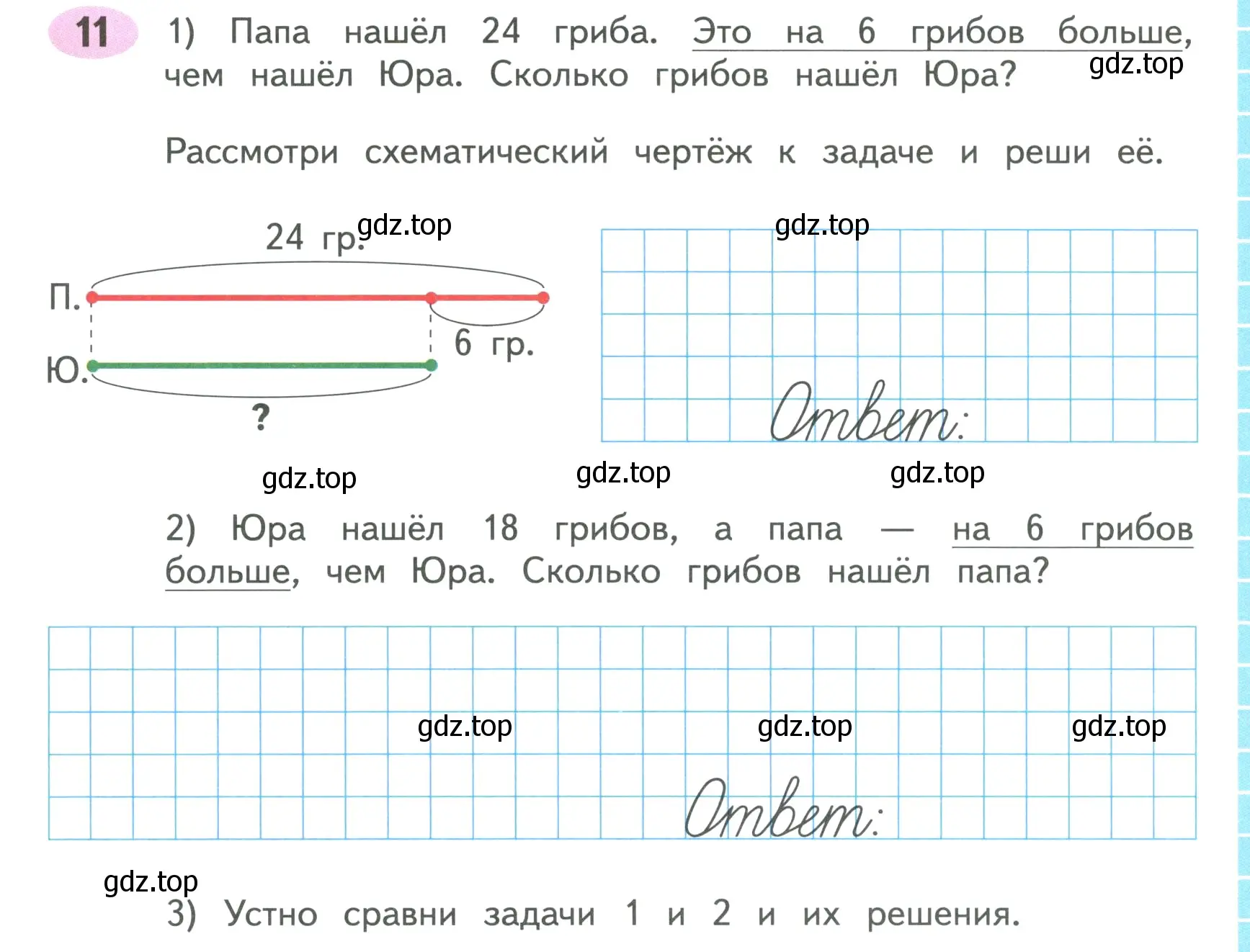 Условие номер 11 (страница 65) гдз по математике 4 класс Волкова, рабочая тетрадь 1 часть