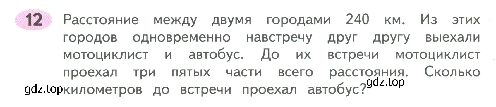 Условие номер 12 (страница 65) гдз по математике 4 класс Волкова, рабочая тетрадь 1 часть