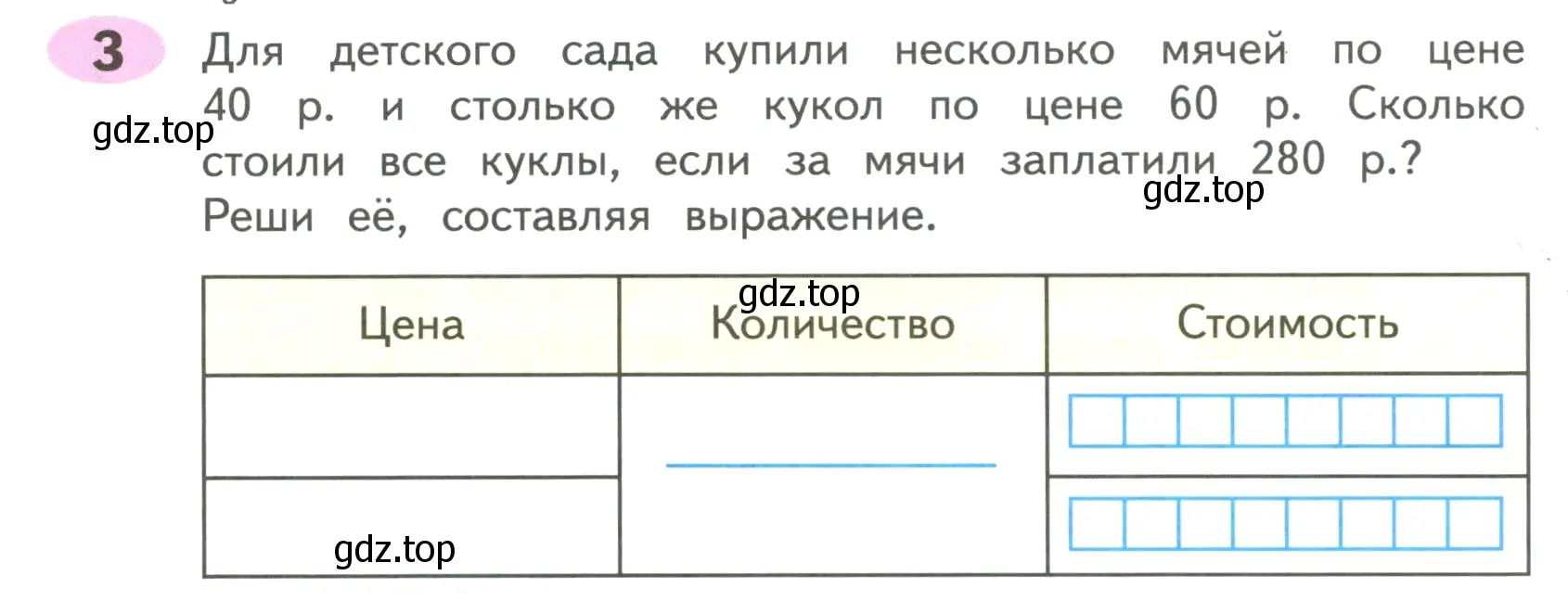 Условие номер 3 (страница 62) гдз по математике 4 класс Волкова, рабочая тетрадь 1 часть