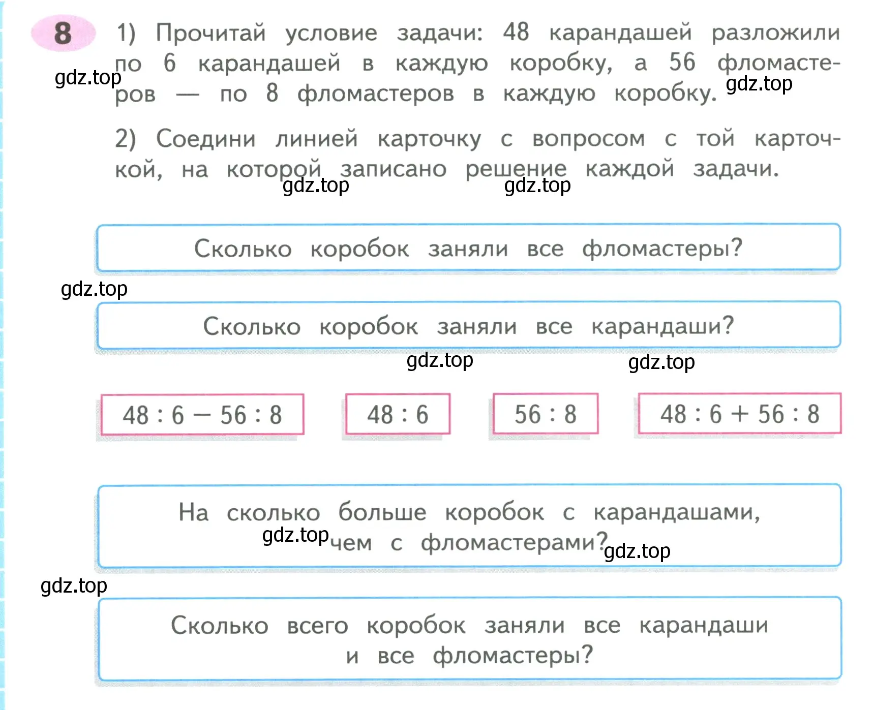 Условие номер 8 (страница 64) гдз по математике 4 класс Волкова, рабочая тетрадь 1 часть