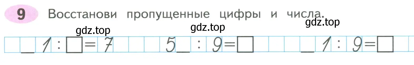 Условие номер 9 (страница 64) гдз по математике 4 класс Волкова, рабочая тетрадь 1 часть