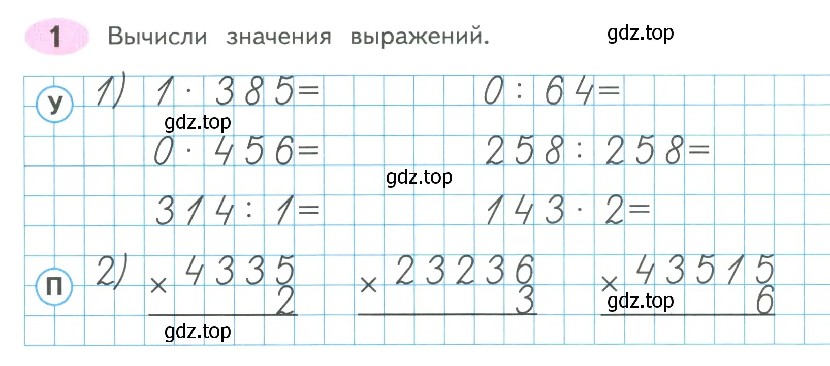 Условие номер 1 (страница 66) гдз по математике 4 класс Волкова, рабочая тетрадь 1 часть