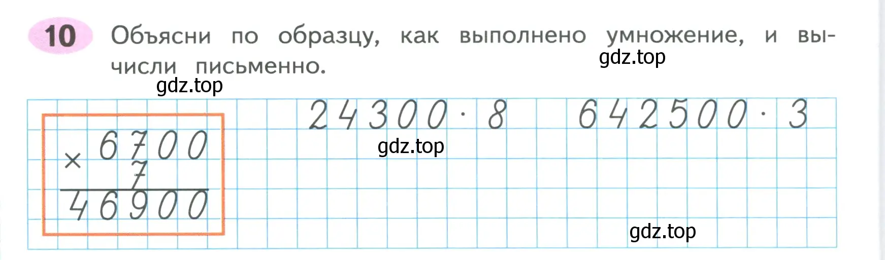 Условие номер 10 (страница 68) гдз по математике 4 класс Волкова, рабочая тетрадь 1 часть