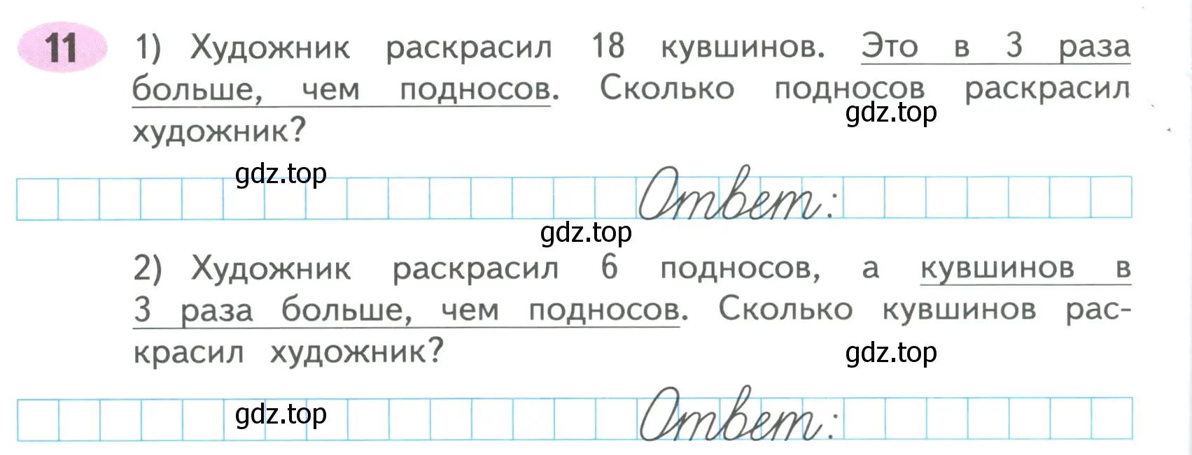 Условие номер 11 (страница 68) гдз по математике 4 класс Волкова, рабочая тетрадь 1 часть