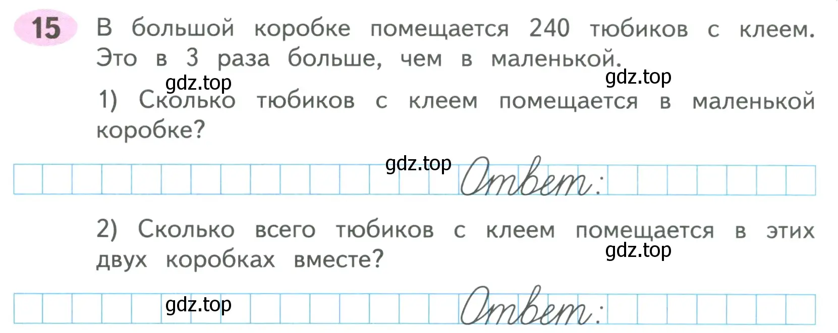 Условие номер 15 (страница 69) гдз по математике 4 класс Волкова, рабочая тетрадь 1 часть