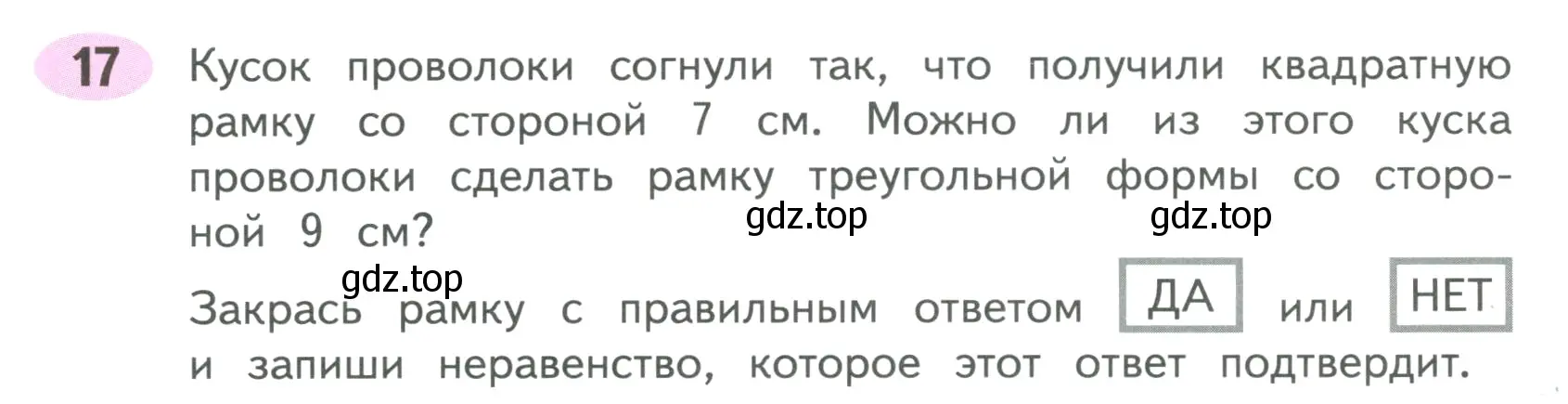 Условие номер 17 (страница 70) гдз по математике 4 класс Волкова, рабочая тетрадь 1 часть