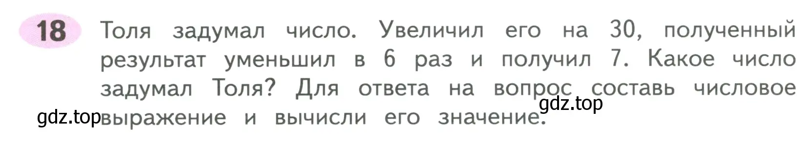 Условие номер 18 (страница 70) гдз по математике 4 класс Волкова, рабочая тетрадь 1 часть