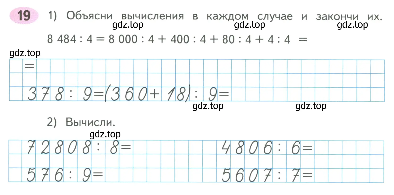 Условие номер 19 (страница 71) гдз по математике 4 класс Волкова, рабочая тетрадь 1 часть