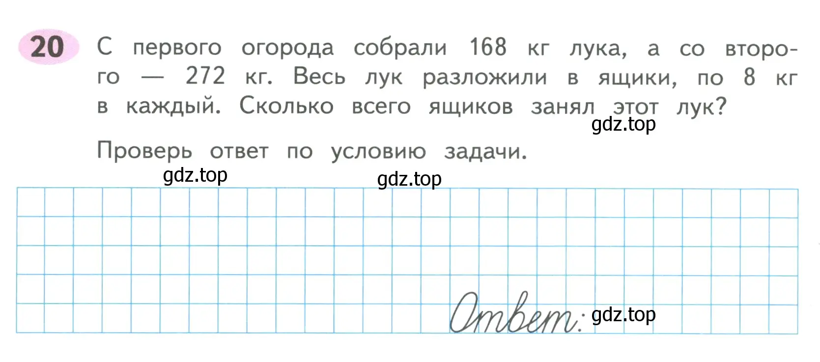 Условие номер 20 (страница 71) гдз по математике 4 класс Волкова, рабочая тетрадь 1 часть