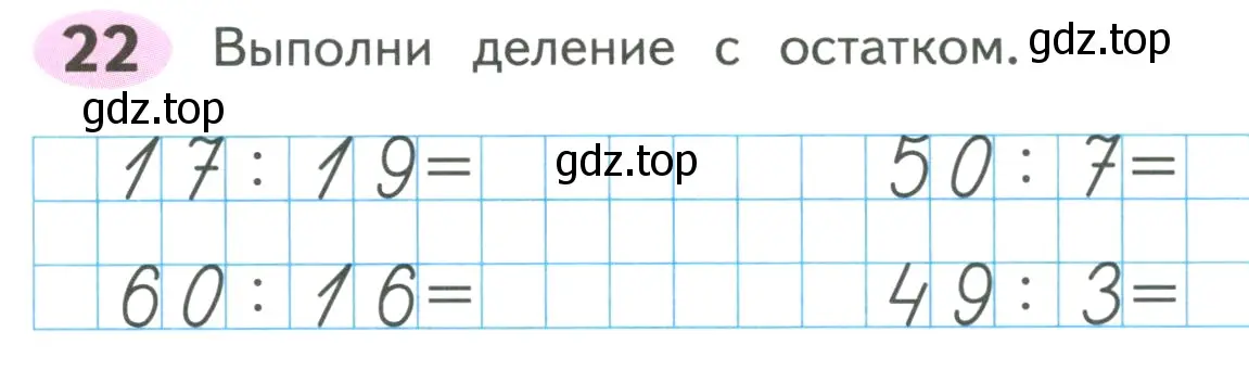 Условие номер 22 (страница 72) гдз по математике 4 класс Волкова, рабочая тетрадь 1 часть