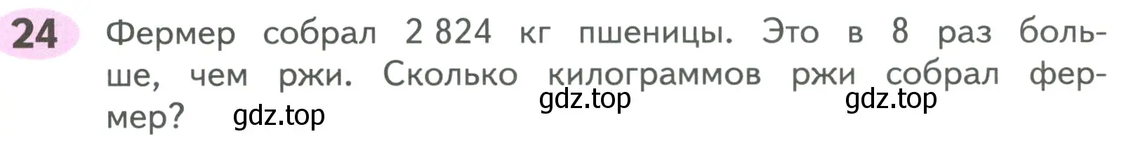 Условие номер 24 (страница 72) гдз по математике 4 класс Волкова, рабочая тетрадь 1 часть