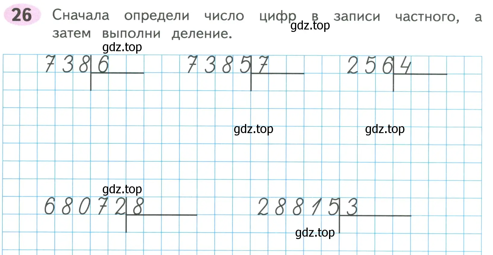 Условие номер 26 (страница 73) гдз по математике 4 класс Волкова, рабочая тетрадь 1 часть