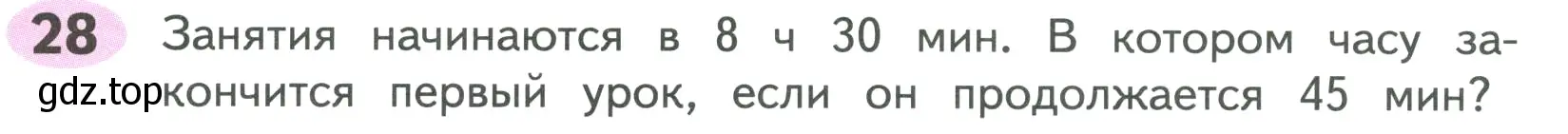 Условие номер 28 (страница 73) гдз по математике 4 класс Волкова, рабочая тетрадь 1 часть